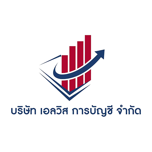 บริษัท เอลวิส การบัญชี จำกัด