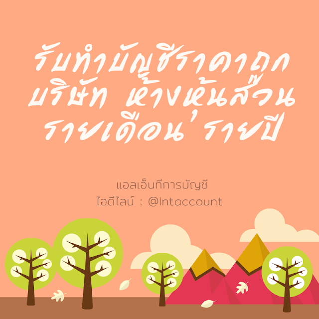 บัญชี