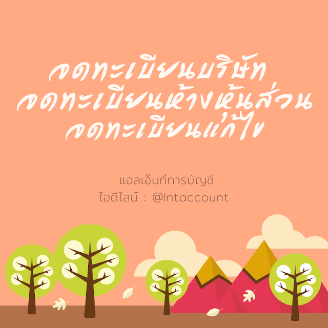 บัญชี