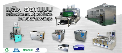 บริษัท มาโนชิ อินดัสตรีย์ จำกัด