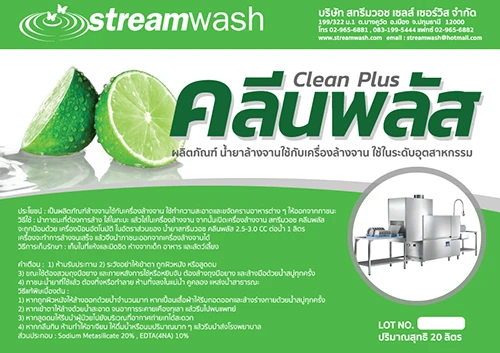 บริษัท สทรีมวอช เซลส์ เซอร์วิส จำกัด