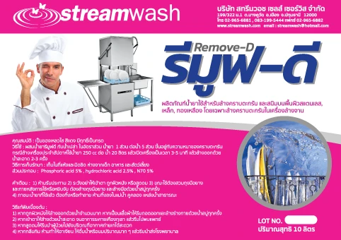 บริษัท สทรีมวอช เซลส์ เซอร์วิส จำกัด