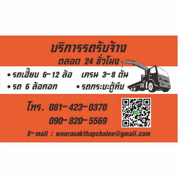 ลูกจันทร์เครนเฮี๊ยบ - โลจิสติกส์ คลังสินค้า และการจัดส่ง