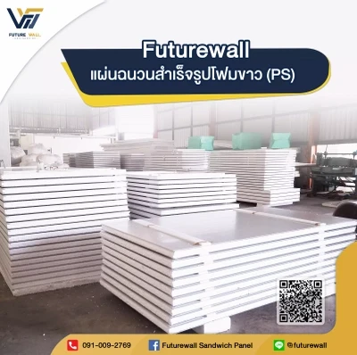 บริษัท ฟิวเจอร์ วอลล์ เอ็นจิเนียริ่ง จำกัด