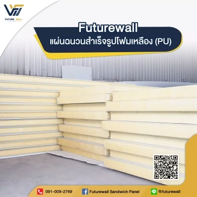 บริษัท ฟิวเจอร์ วอลล์ เอ็นจิเนียริ่ง จำกัด