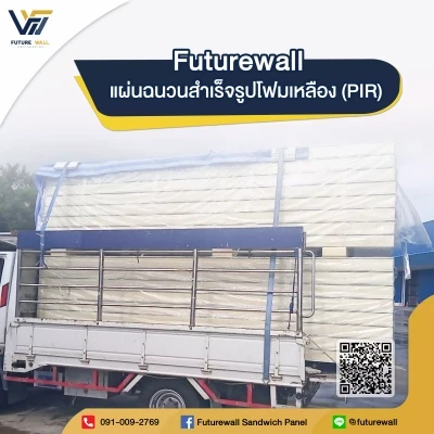 บริษัท ฟิวเจอร์ วอลล์ เอ็นจิเนียริ่ง จำกัด