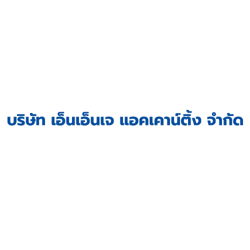 บริษัท เอ็นเอ็นเจ แอคเคาน์ติ้ง จำกัด