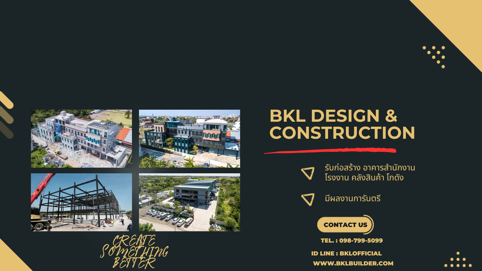 ผู้รับเหมา