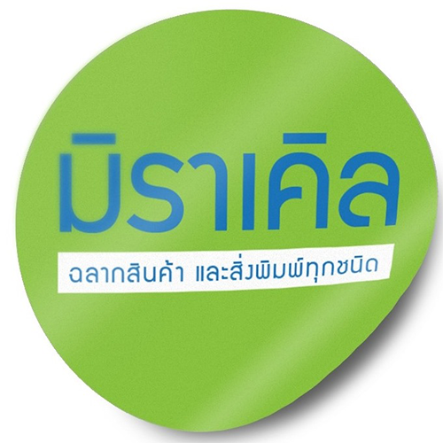 บริษัท มิราเคิล มีเดีย จำกัด