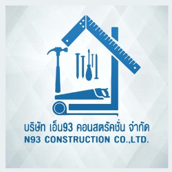 บริษัท เอ็น93 คอนสตรัคชั่น จำกัด - ผู้รับเหมา