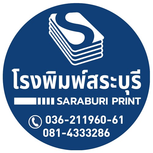 ห้างหุ้นส่วนจำกัด โรงพิมพ์สระบุรี