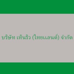 บริษัท เท็นริว (ไทยแลนด์) จำกัด - รถยกและสแตกเกอร์