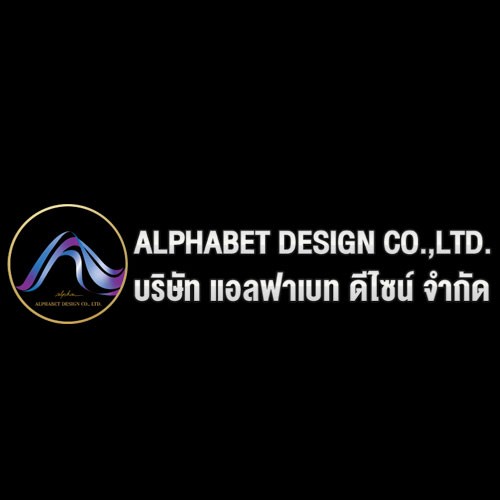 บริษัท แอลฟาเบท ดีไซน์ จำกัด