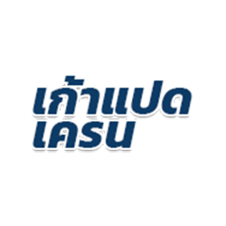 ห้างหุ้นส่วนจำกัด เก้าแปด (98) เครน - เครื่องจักรกลหนัก