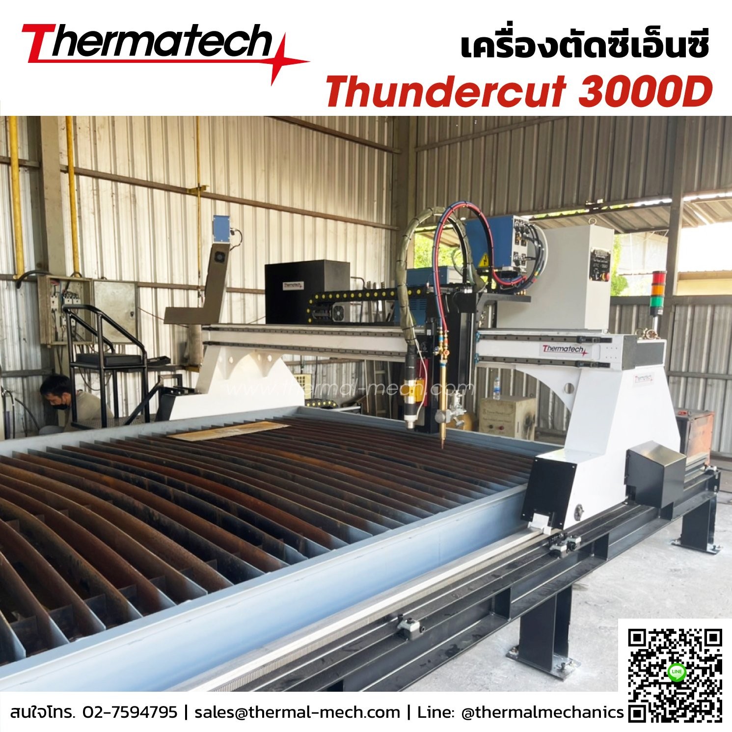 บริษัท เทอร์มอล แมคคานิคส์ จำกัด