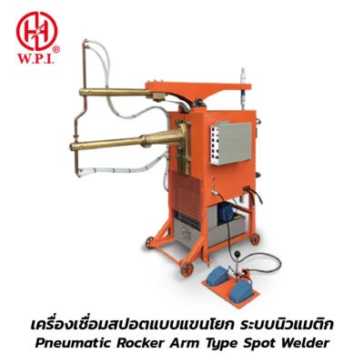 เครื่องเชื่อม