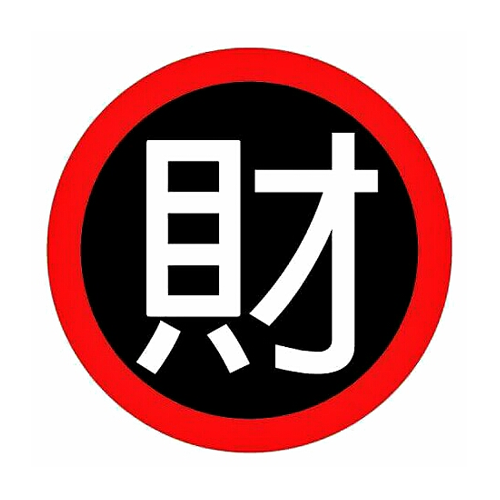 ห้างหุ้นส่วนจำกัด มีตังค์ อิงค์เจ็ท