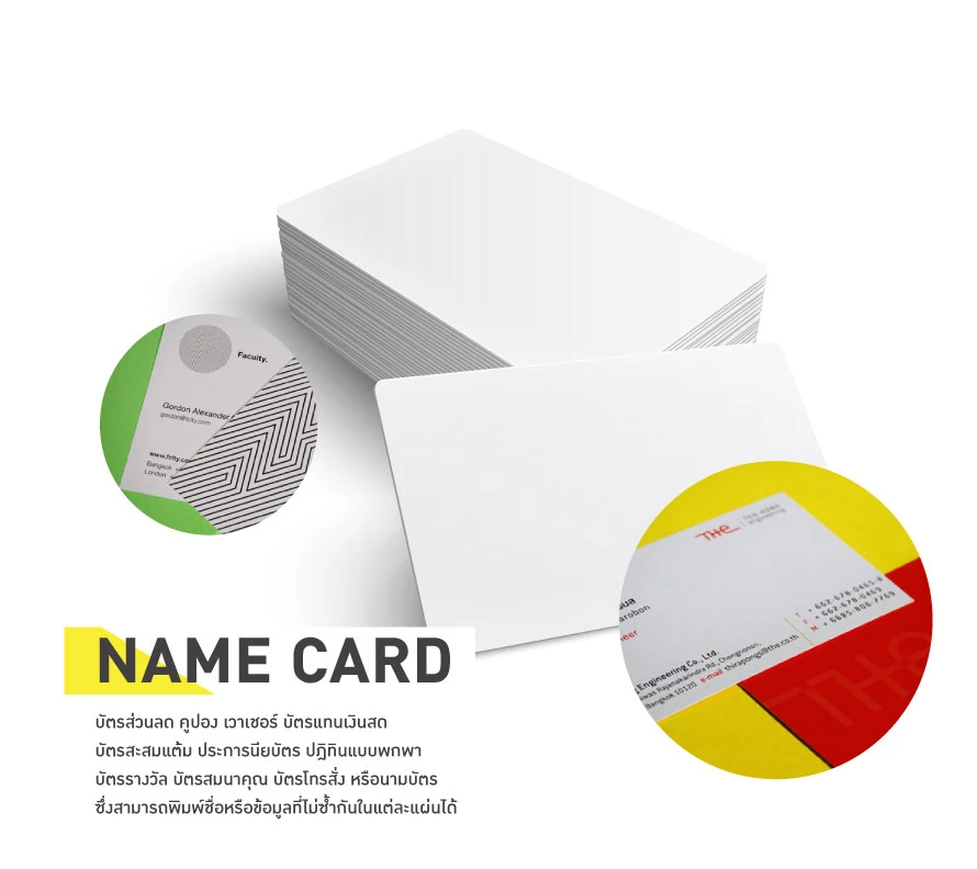 พิมพ์นามบัตร (Business Cards)