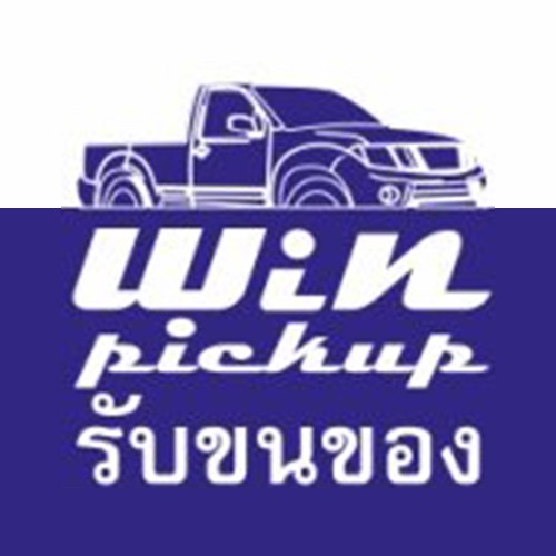 บริษัท วินปิคอัพ จำกัด - Company Logo