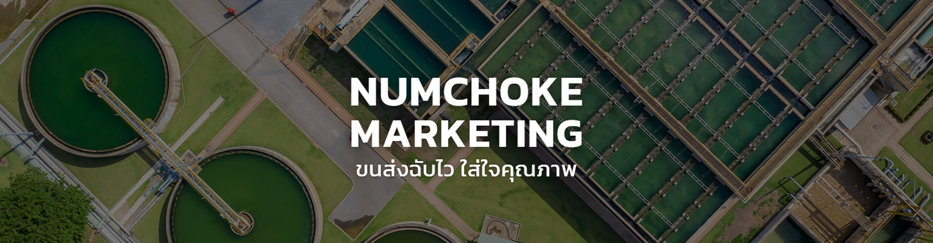 บริษัท นำโชคมาร์เก็ตติ้ง จำกัด - Cover Image