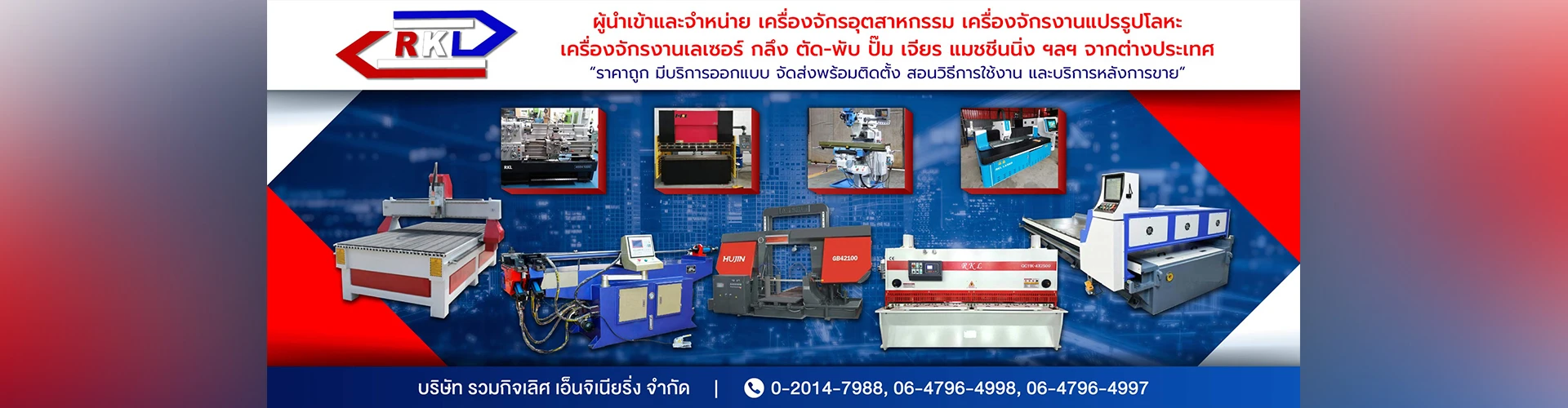 บริษัท รวมกิจเลิศ เอ็นจิเนียริ่ง จำกัด - Cover Image