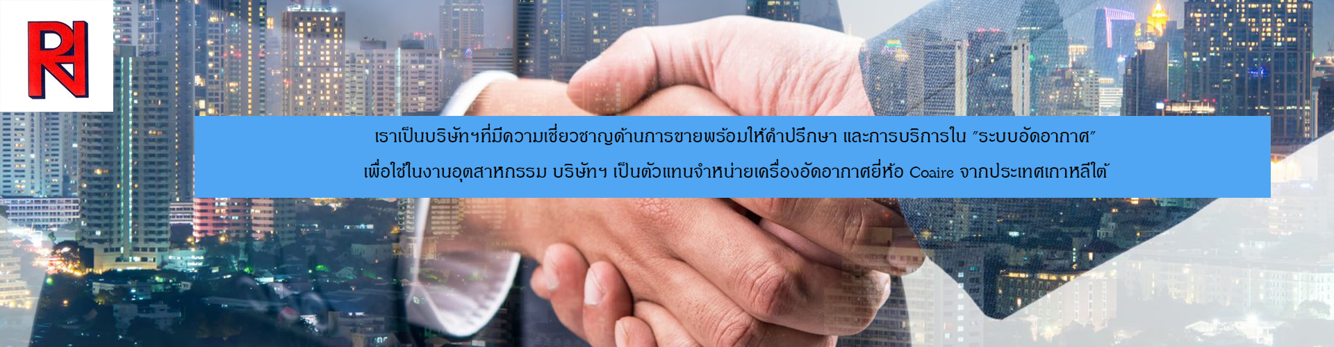 บริษัท อาร์. แฮ้งค์ ซัพพลาย จำกัด - Cover Image