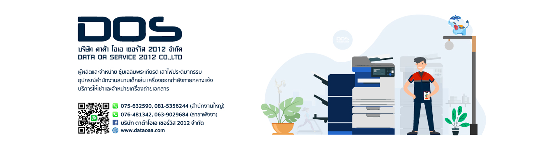 บริษัท ดาต้าโอเอ เซอร์วิส 2012 จำกัด - Cover Image