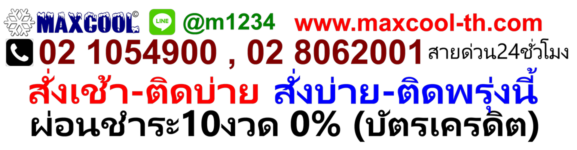 บริษัท พาวเวอร์คูลเซ็นเตอร์ จำกัด - Cover Image