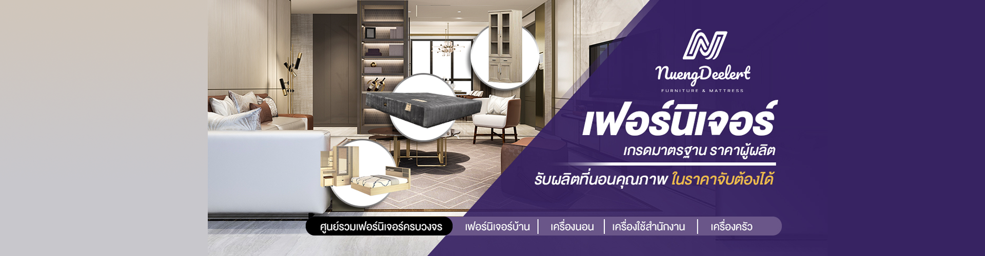 หนึ่งดีเลิศ เฟอร์นิเจอร์ - Cover Image