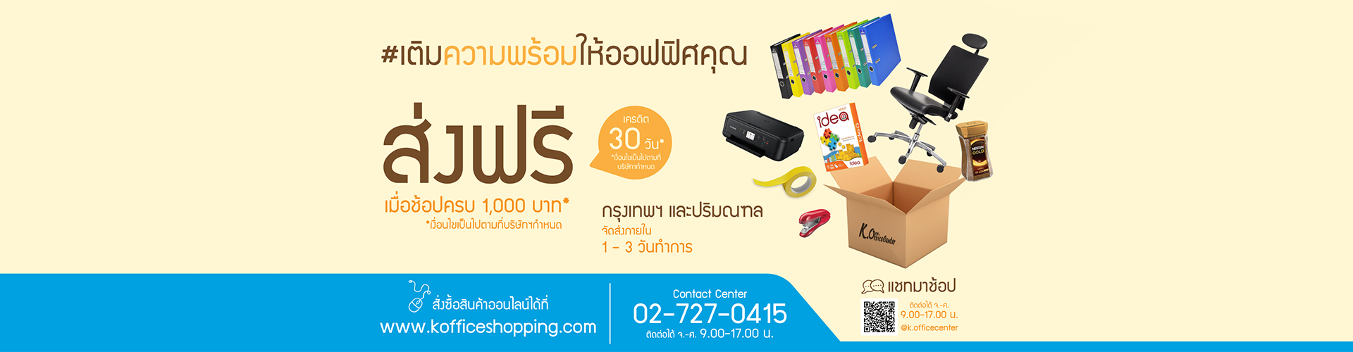 บริษัท เค.ออฟฟิศเซ็นเตอร์ จำกัด - Cover Image