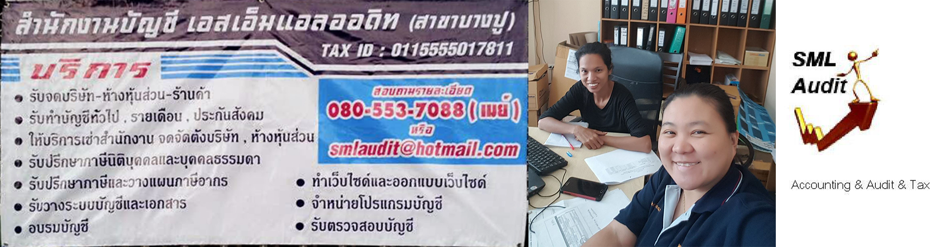 บริษัท เอสเอ็มแอล ออดิท จำกัด - Cover Image