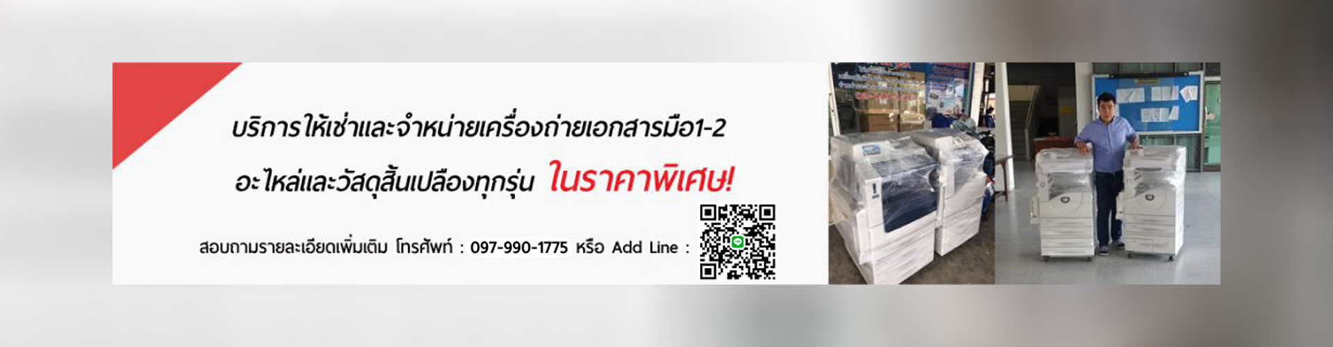 บริษัท ดีเอสแอล ก๊อปปี้ บิสซิเนส จำกัด - Cover Image