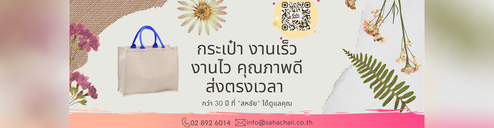 บริษัท สหชัยอินเตอร์เทรด จำกัด - Cover Image