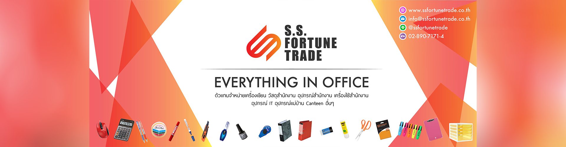 บริษัท เอส.เอส.ฟอร์จูน เทรด จำกัด - Cover Image