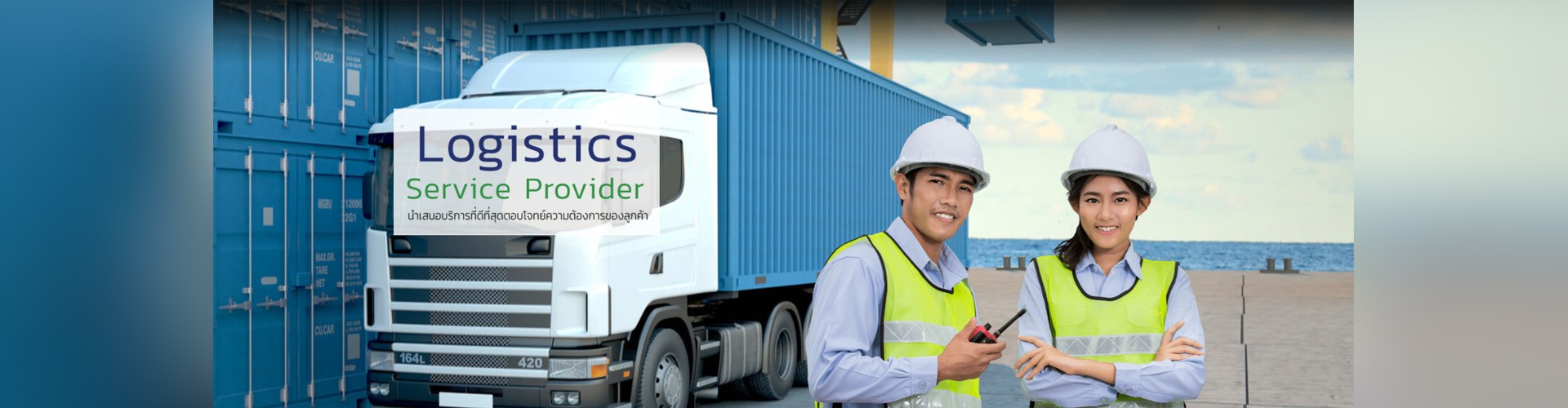 บริษัท เอฟ ดี ไอ โลจิสติกส์ แอนด์ บิซ แมเนจเม้นท์ จำกัด - Cover Image