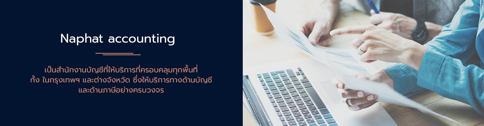 บริษัท ณพัฒน์ ภาษีอากร จำกัด - Cover Image