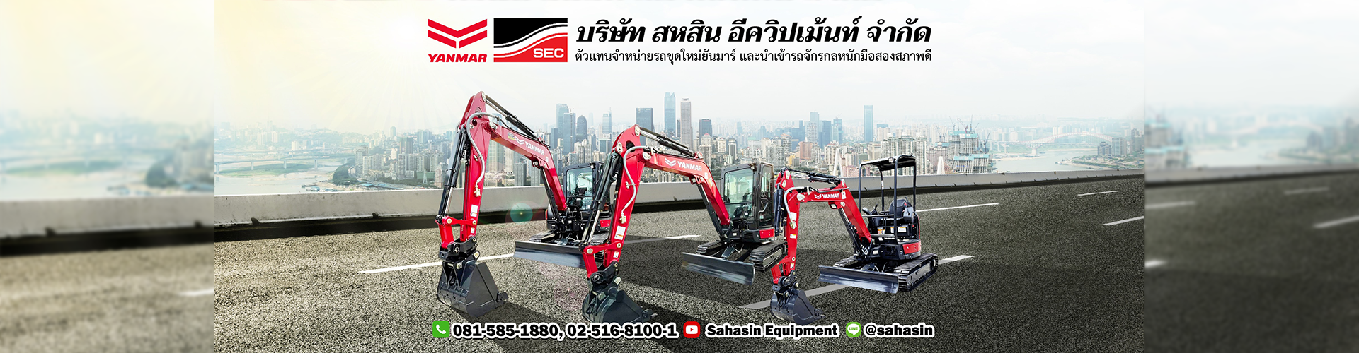 บริษัท สหสิน อีควิปเม้นท์ จำกัด - Cover Image