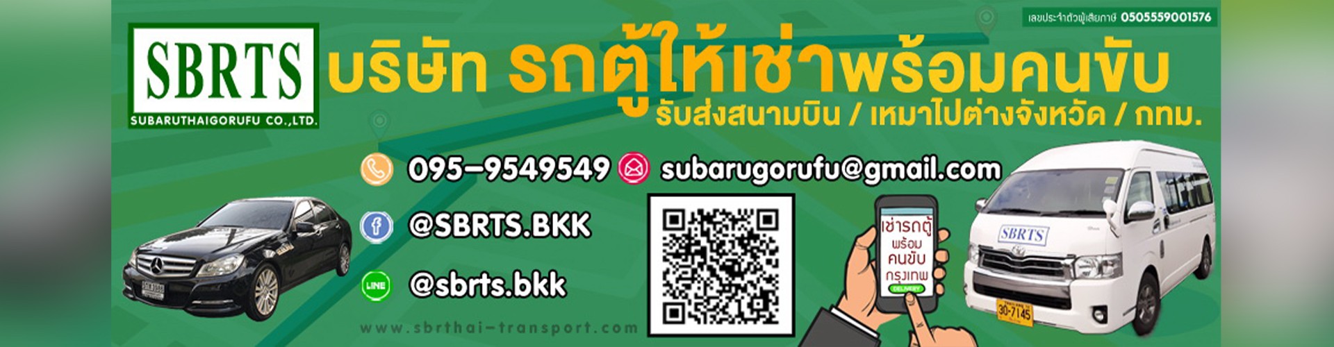 บริษัท ซูบารุไทยโกะรุฟุ จำกัด - Cover Image