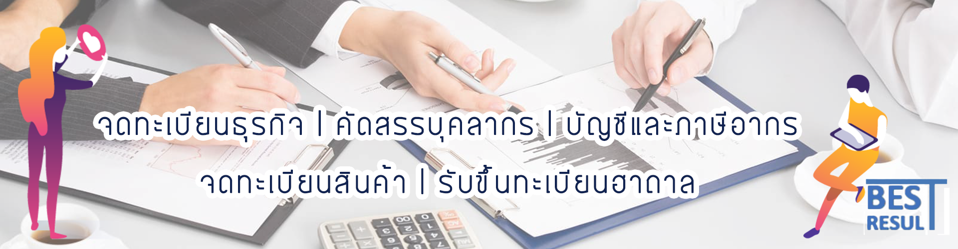 บริษัท เบสท์ รีซัลท์ จำกัด - Cover Image