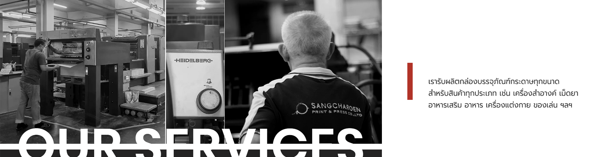 บริษัท แสงเจริญพริ้นต์ แอนด์ เพรส จำกัด - Cover Image
