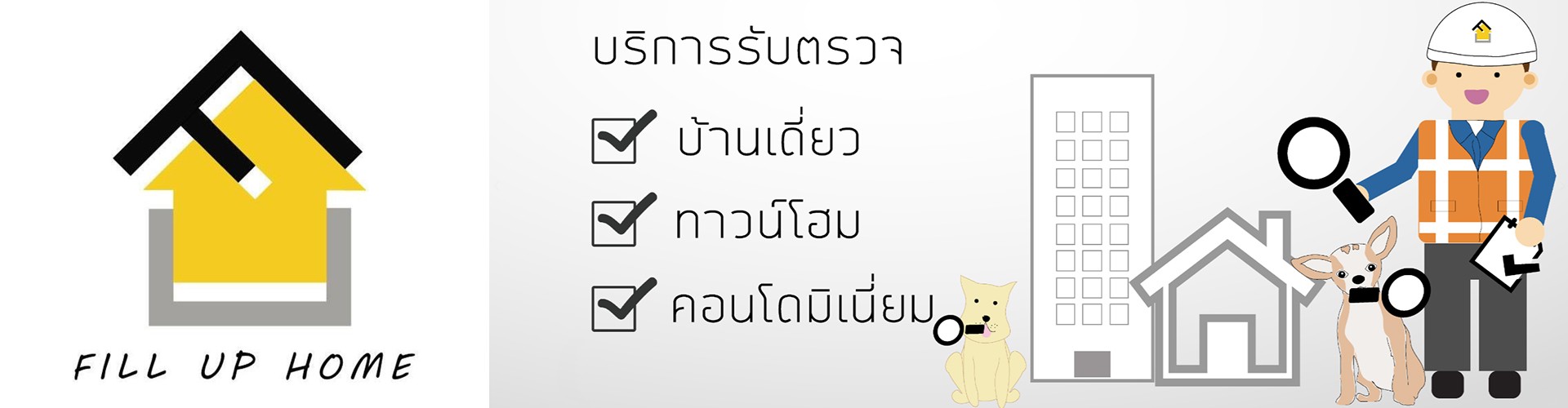 ฟิล อัพ โฮม - Cover Image