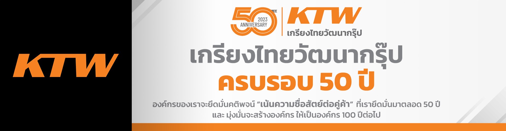 บริษัท เกรียงไทยวัฒนา กรุ๊ป จำกัด - Cover Image