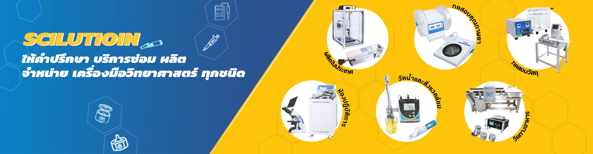 บริษัท ซายน์ลูชั่น จำกัด - Cover Image