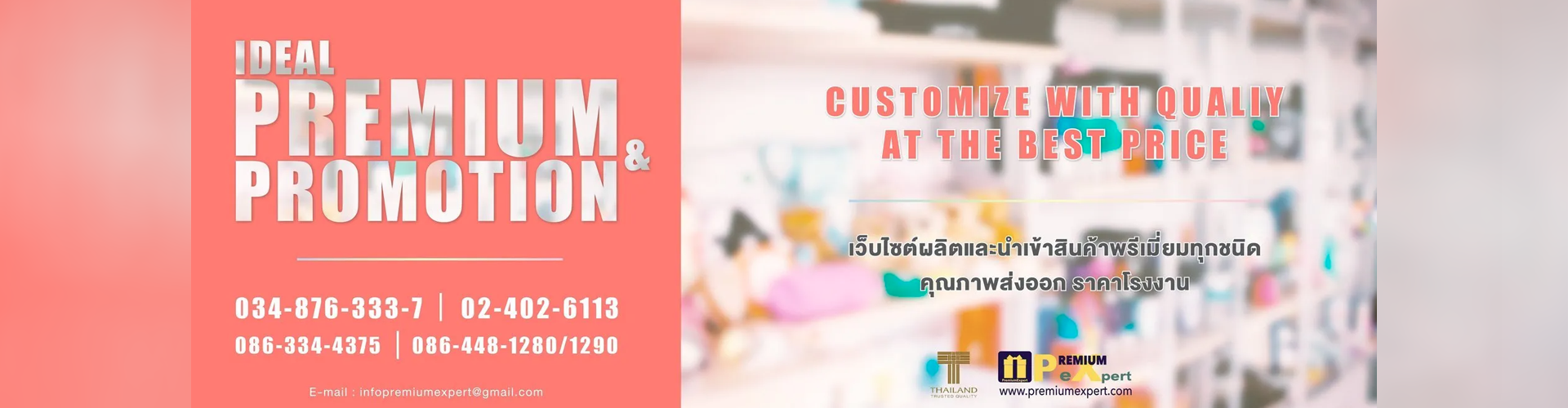 บริษัท พรีเมี่ยม เอ็กซ์เพิร์ท จำกัด - Cover Image