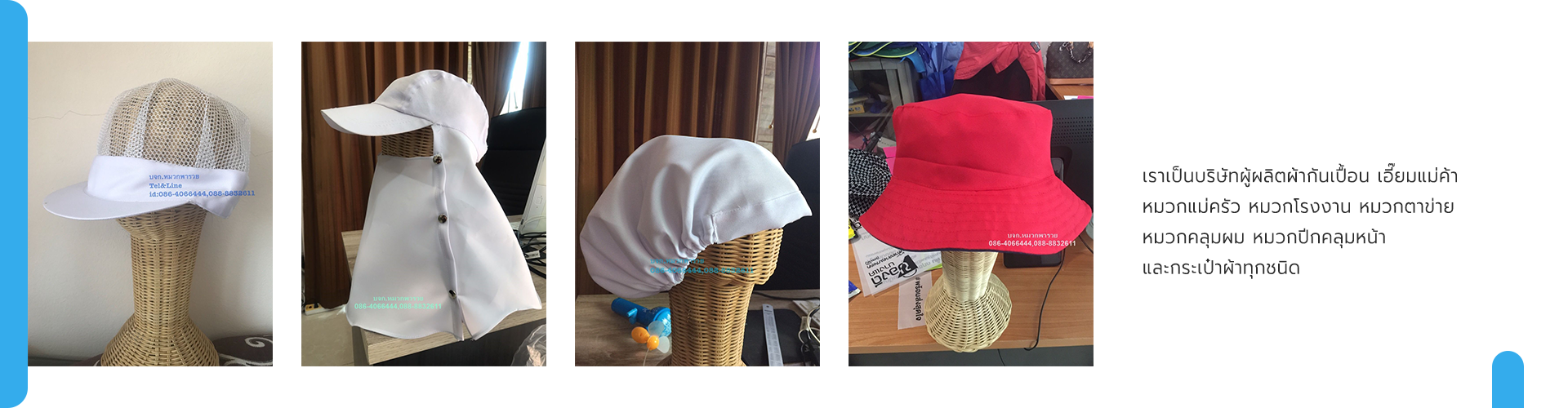 บริษัท หมวกพารวย จำกัด - Cover Image