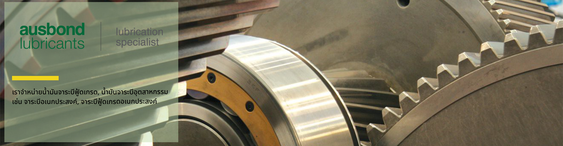 บริษัท โพลีบอนด์ จำกัด - Cover Image