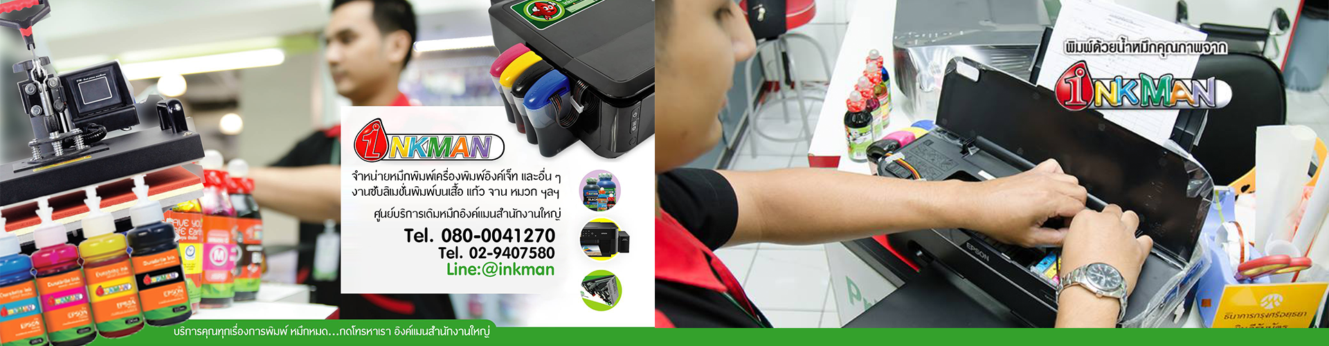 อิงค์แมน - Cover Image