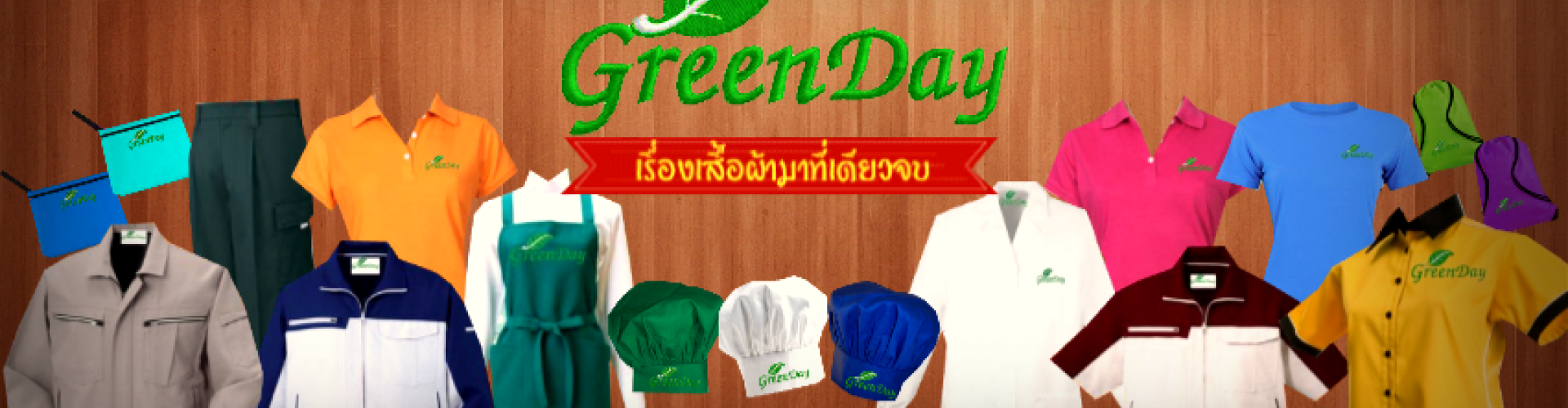 กรีนเดย์ - Cover Image