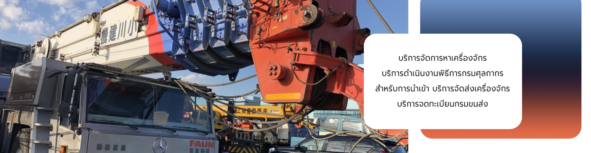 บริษัท บิ๊ก แมชชีน เทรดดิ้ง จำกัด - Cover Image