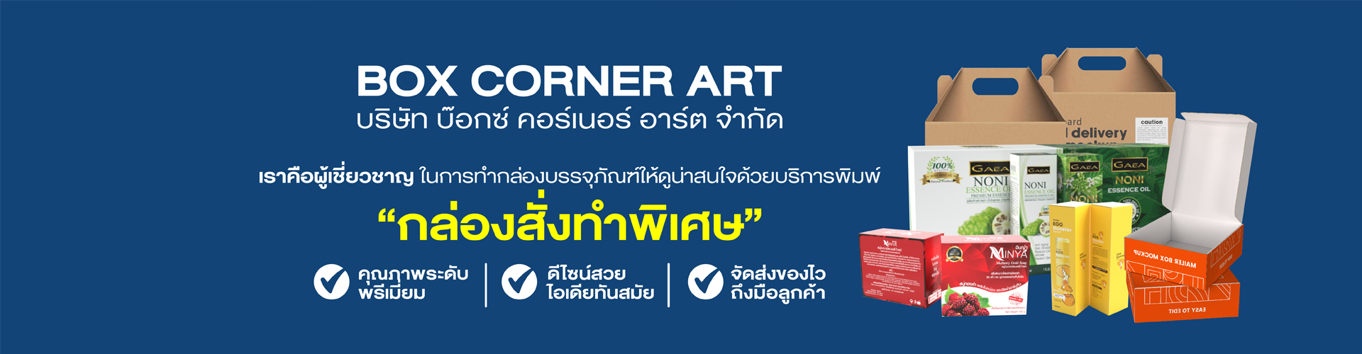 บริษัท บ๊อกซ์ คอร์เนอร์ อาร์ต จำกัด - Cover Image